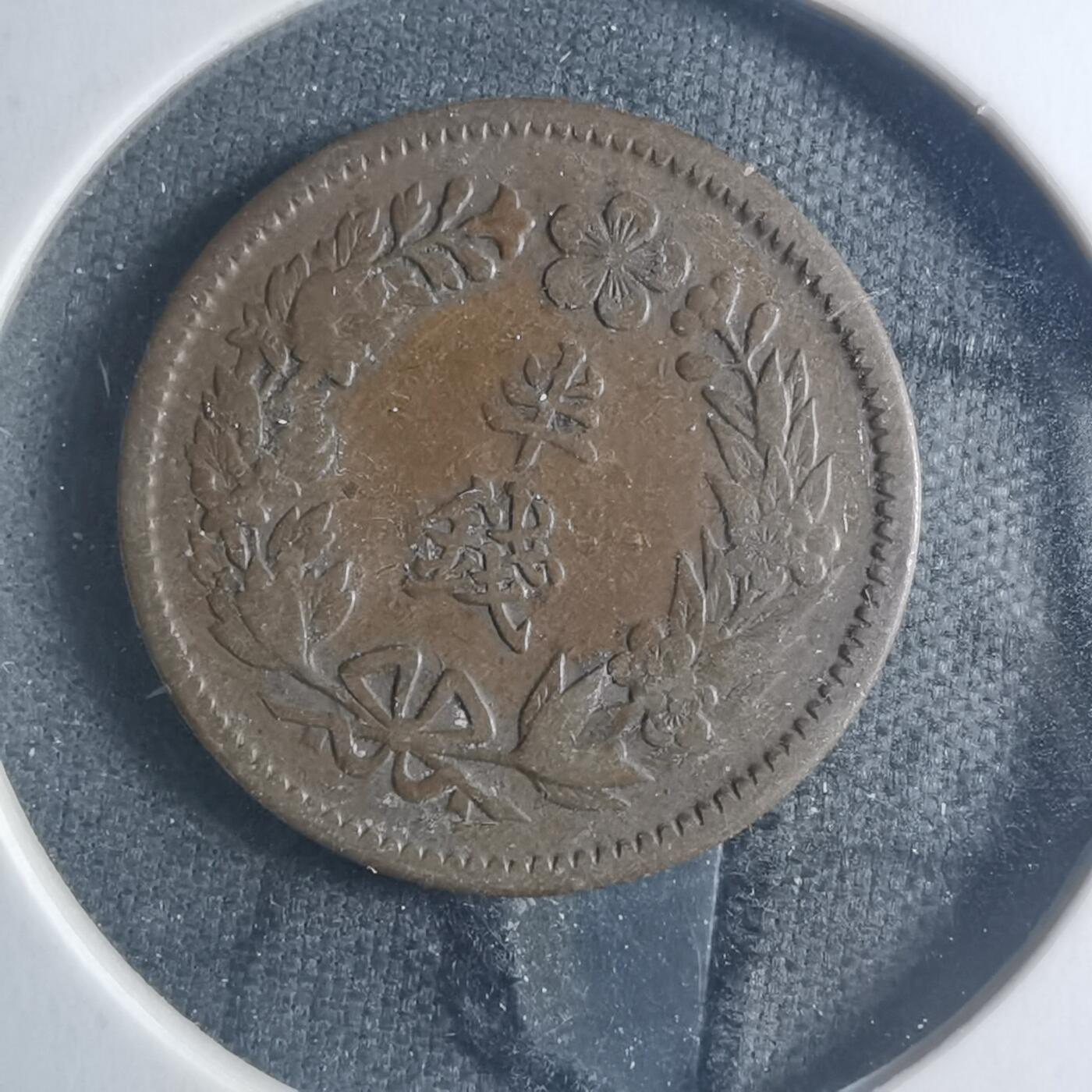 沼泽如烟--第885场 隆熙三年半钱