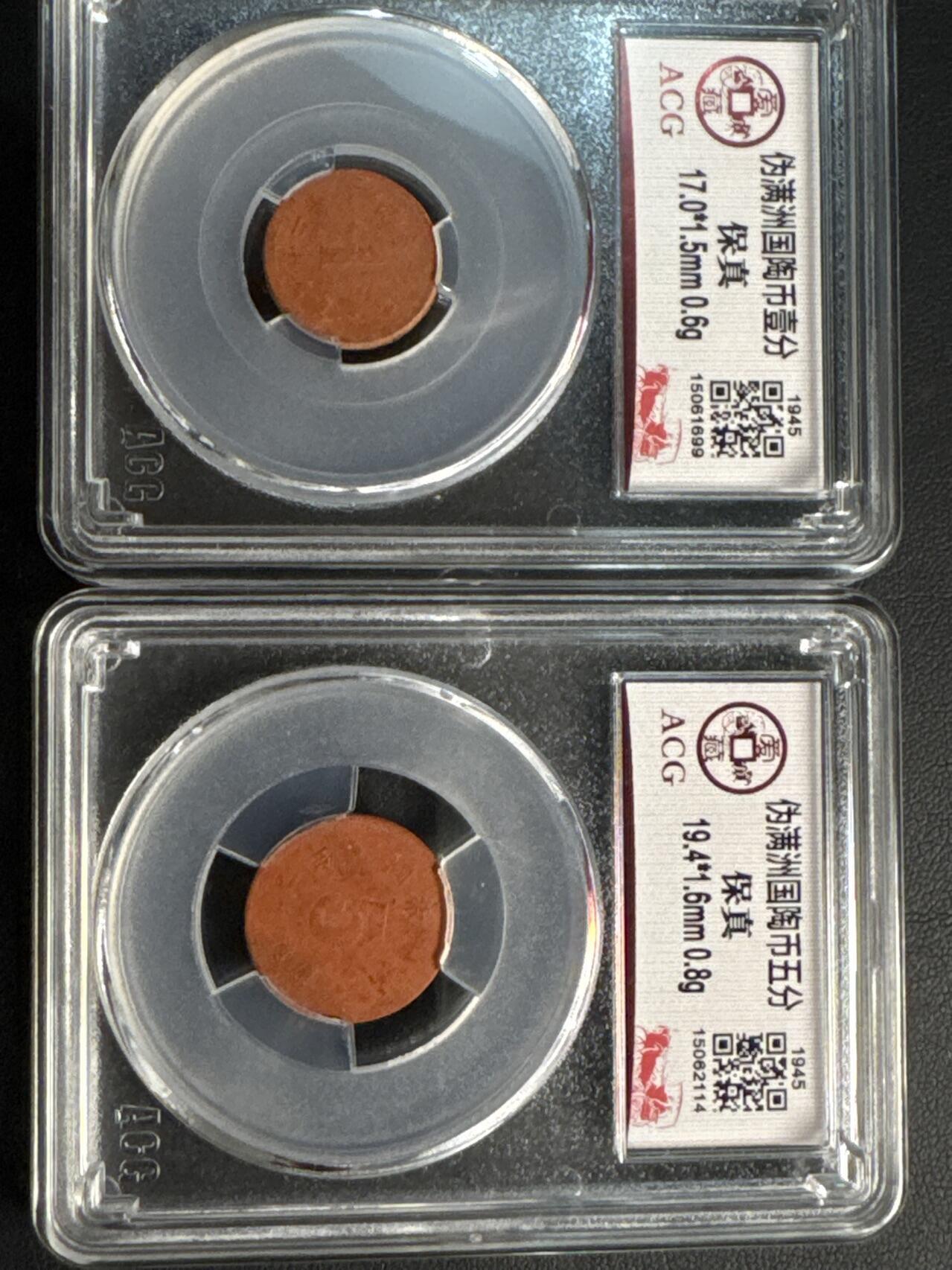 ❤️【币观天下】❤️ 第329期钱币拍卖- 2025.10.31周五晚上6点半场-长期征集拍品 伪满陶制币2枚