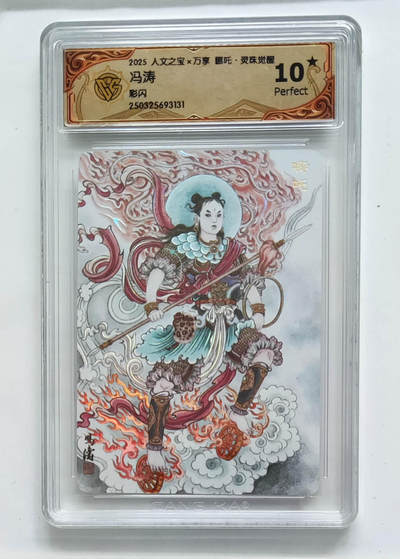 阳大大卡牌拍卖第79期（持续收拍品，周六晚上九点截拍，进群福利早知道） - 【彩闪】人文之宝 万享 哪吒 灵珠觉醒 冯涛 131