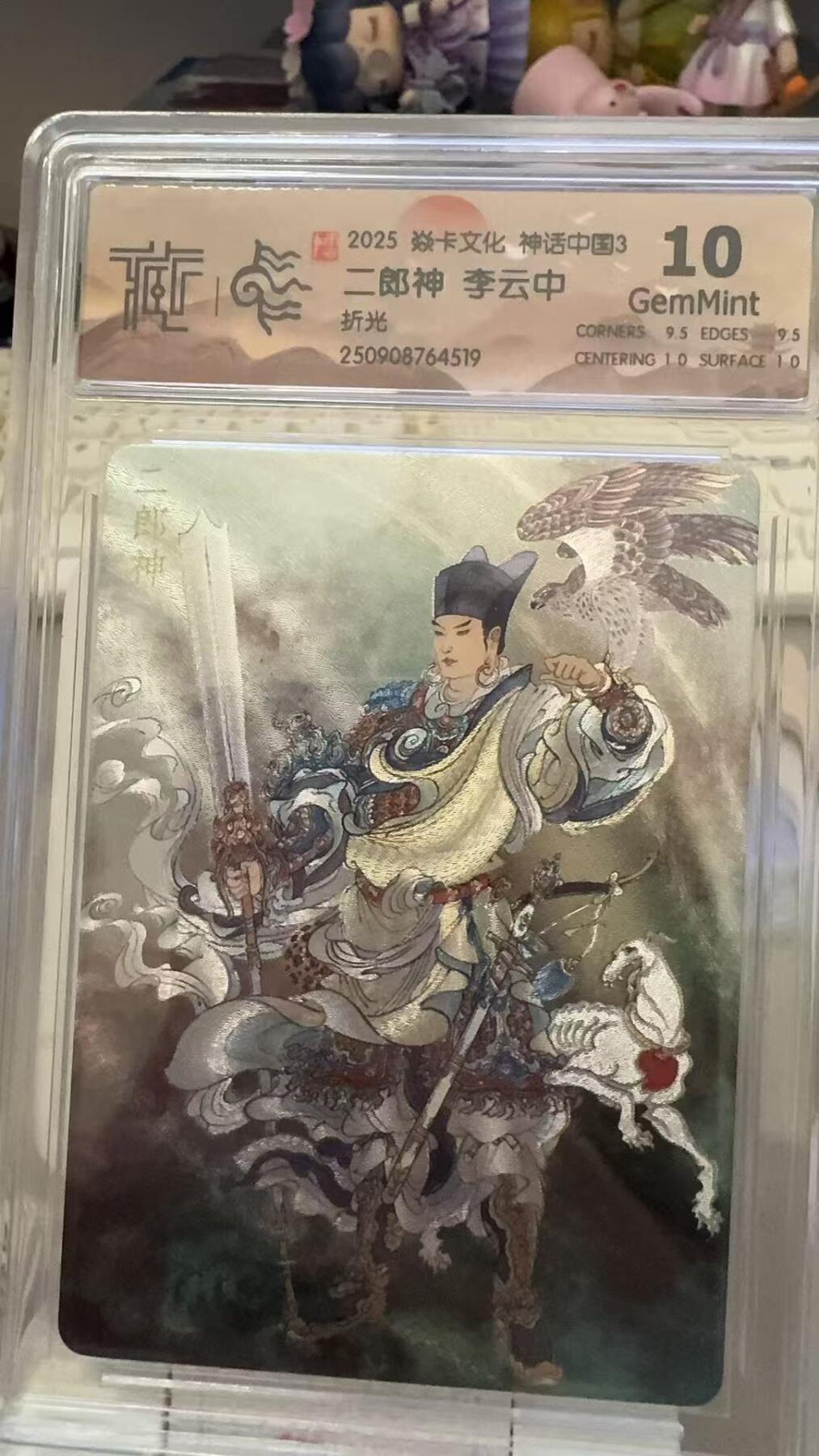 秋萤阁第29期 (10月28日周二晚上22点截拍，欢迎竞拍)  焱卡文化神话中国3 二郎神 折光 10G