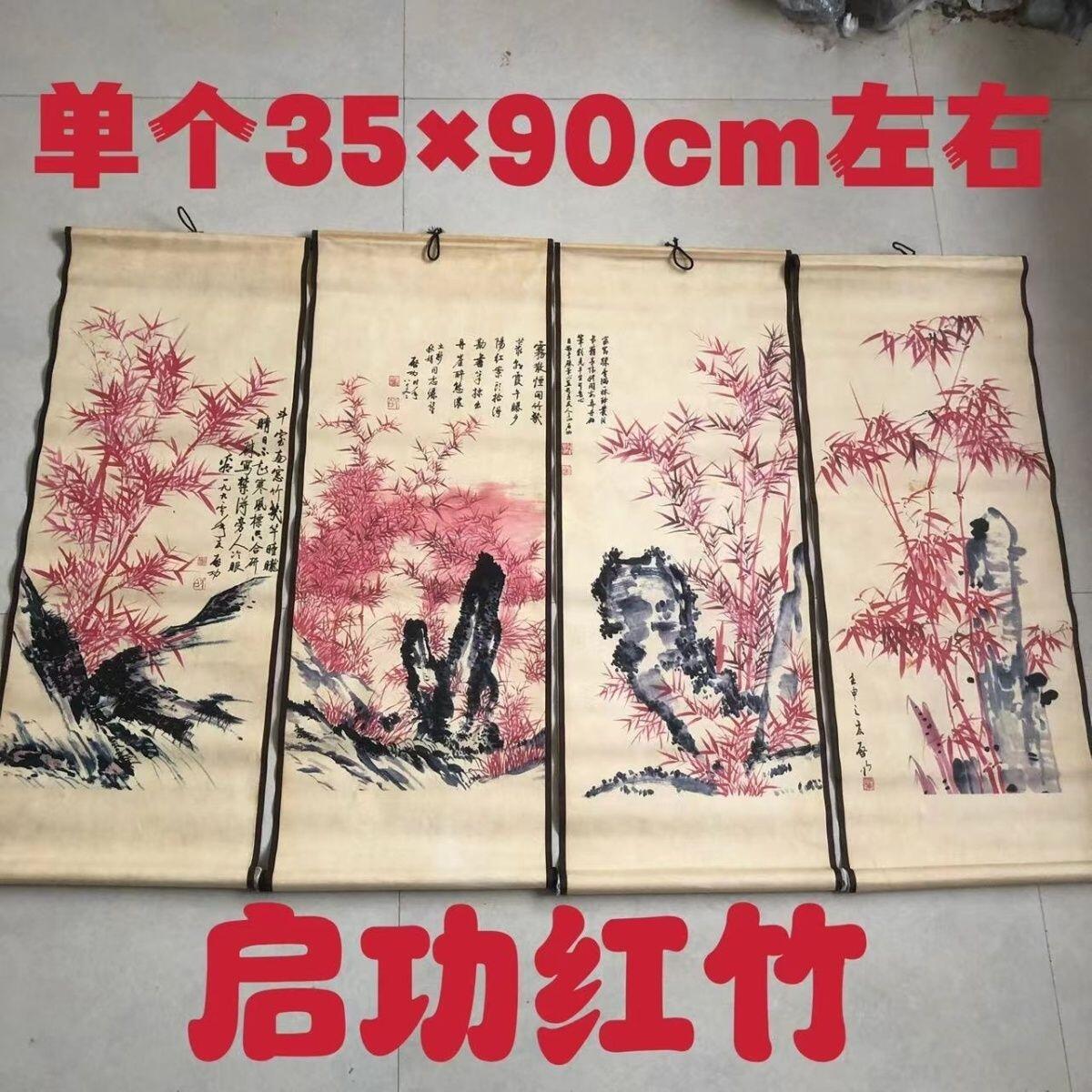 听雨轩（10） 名家名画中堂挂画（一） 启功红竹图四条屏
