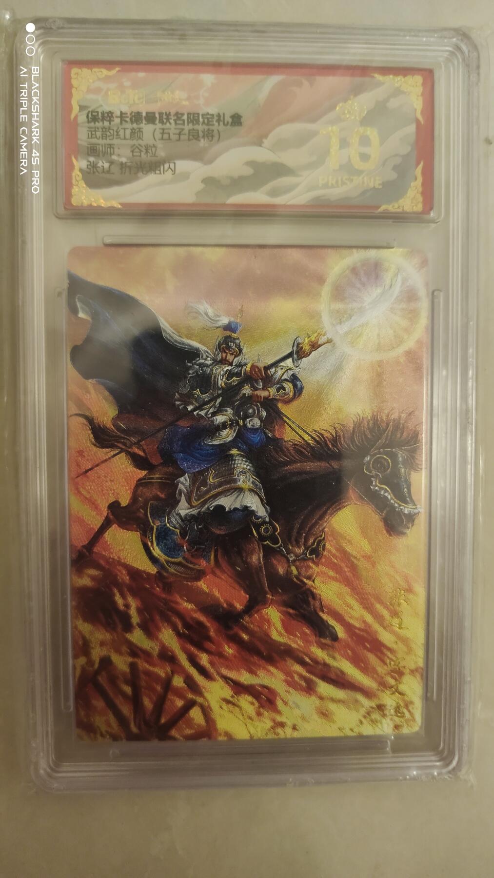 卡牌实验室开始实验 谷粒  张辽  爆金