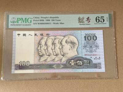 【礼羽收藏】🌏世界钱币拍卖第108期 - 四版💯无3.4.7PMG65美标