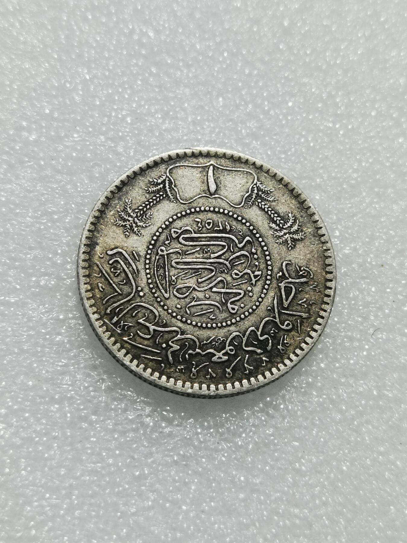 天下钱庄专场欢迎参拍 沙特阿拉伯1里亚尔银币