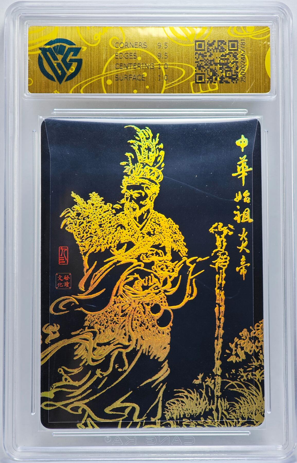 白泽拍卖卡牌手绘专场第27期 2025 启读文化 上古神话 04中华始祖-炎帝  孙强亲签 粗闪 CCG评级 10G 特标