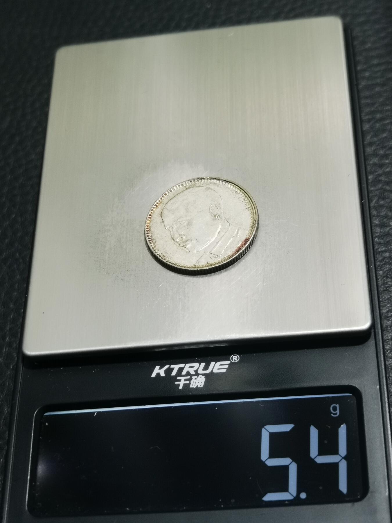 天下钱庄专场欢迎参拍 孙像两毫银币