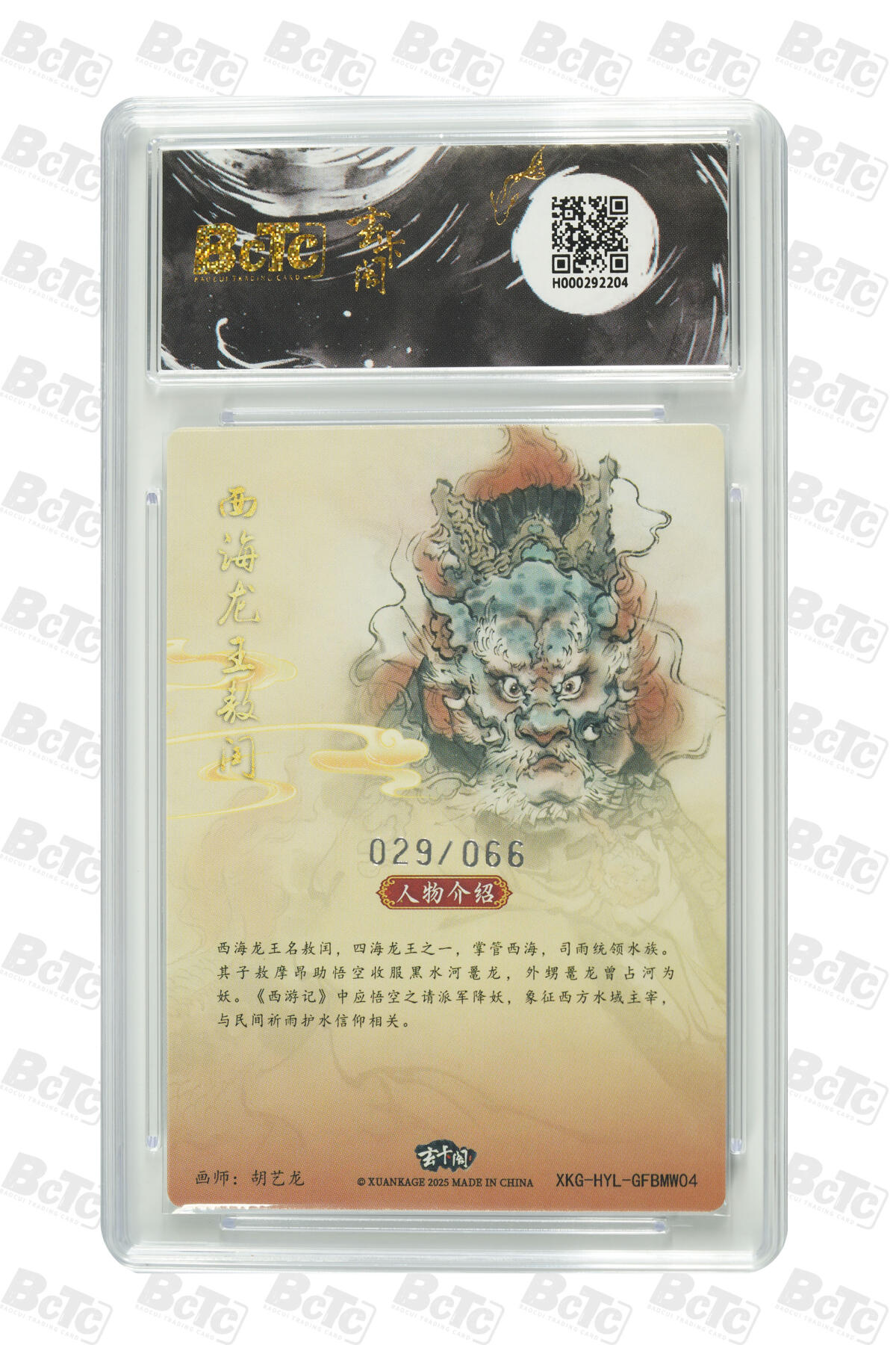 白泽拍卖卡牌手绘专场第27期 2025 玄卡阁 联名限定礼盒 胡艺龙西游记 官封弼马温 5张 张飞003/088，虎先锋049/066，蟠桃园偷桃020/066，西海龙王029/066，哪吒三太子031/066 粗闪 保粹评级 5张爆金10 特标