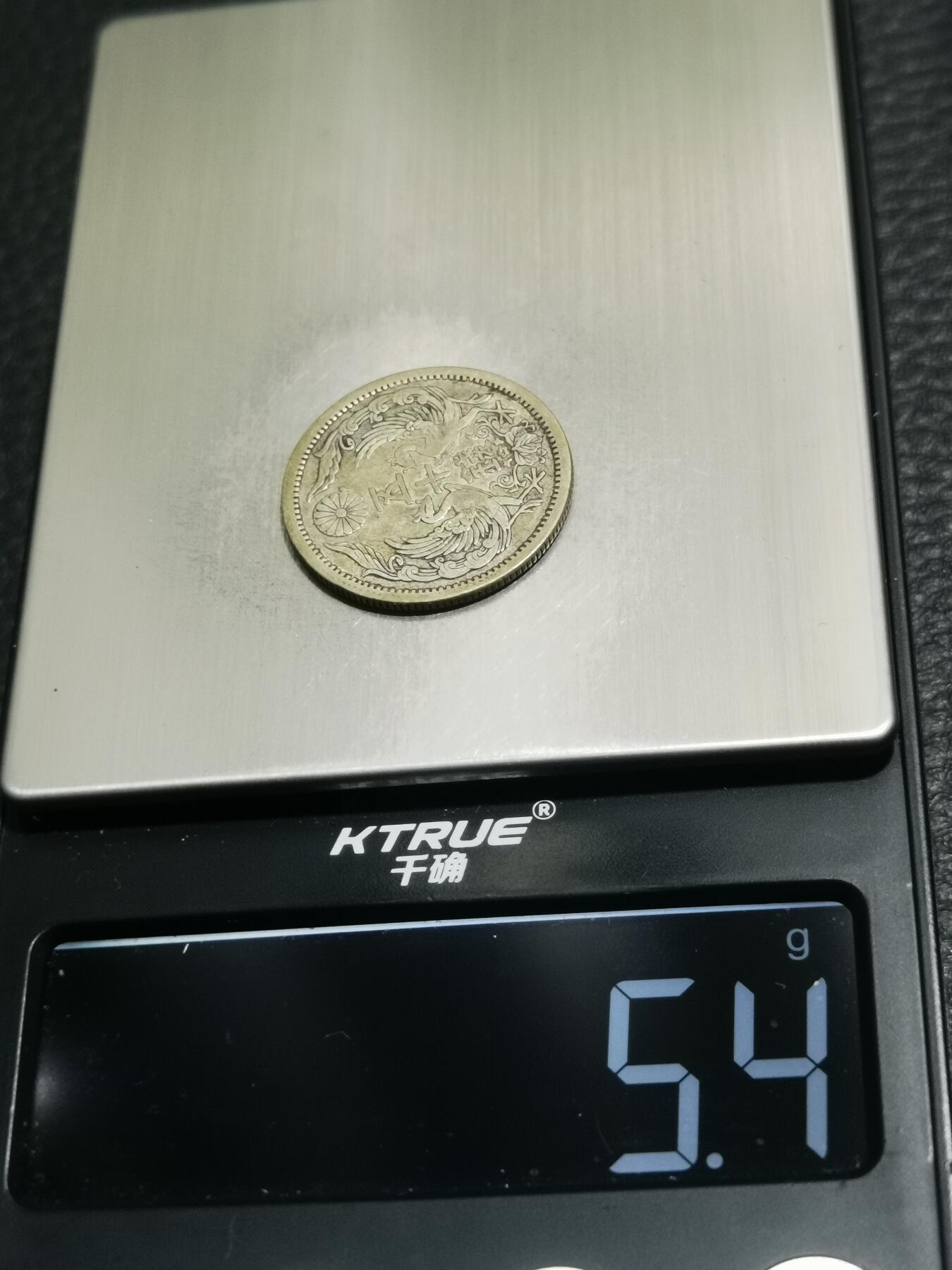 天下钱庄专场欢迎参拍 日本双凤五十钱银币