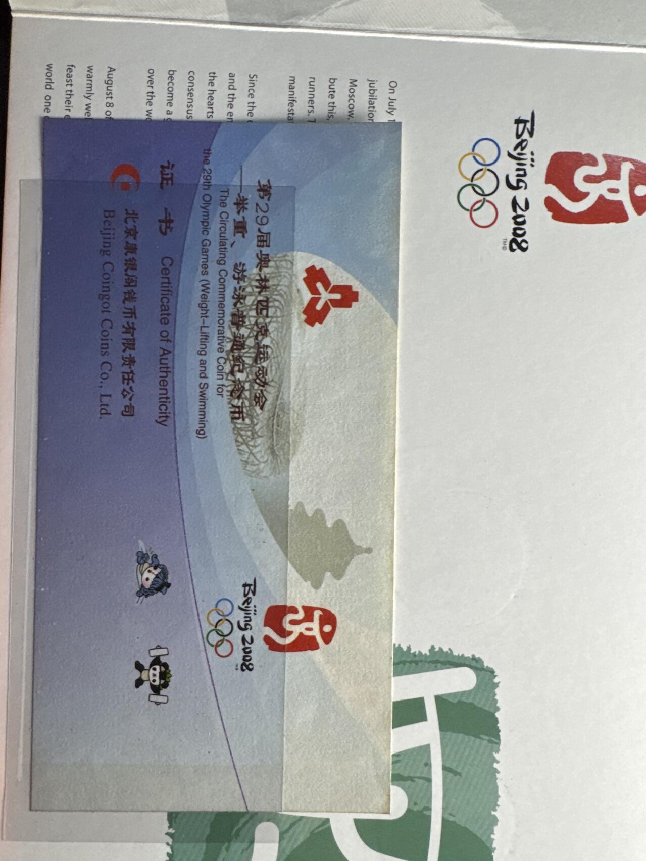 ❤️【币观天下】❤️ 第329期钱币拍卖- 2025.10.31周五晚上6点半场-长期征集拍品 北京奥运会1组2枚铜币一套