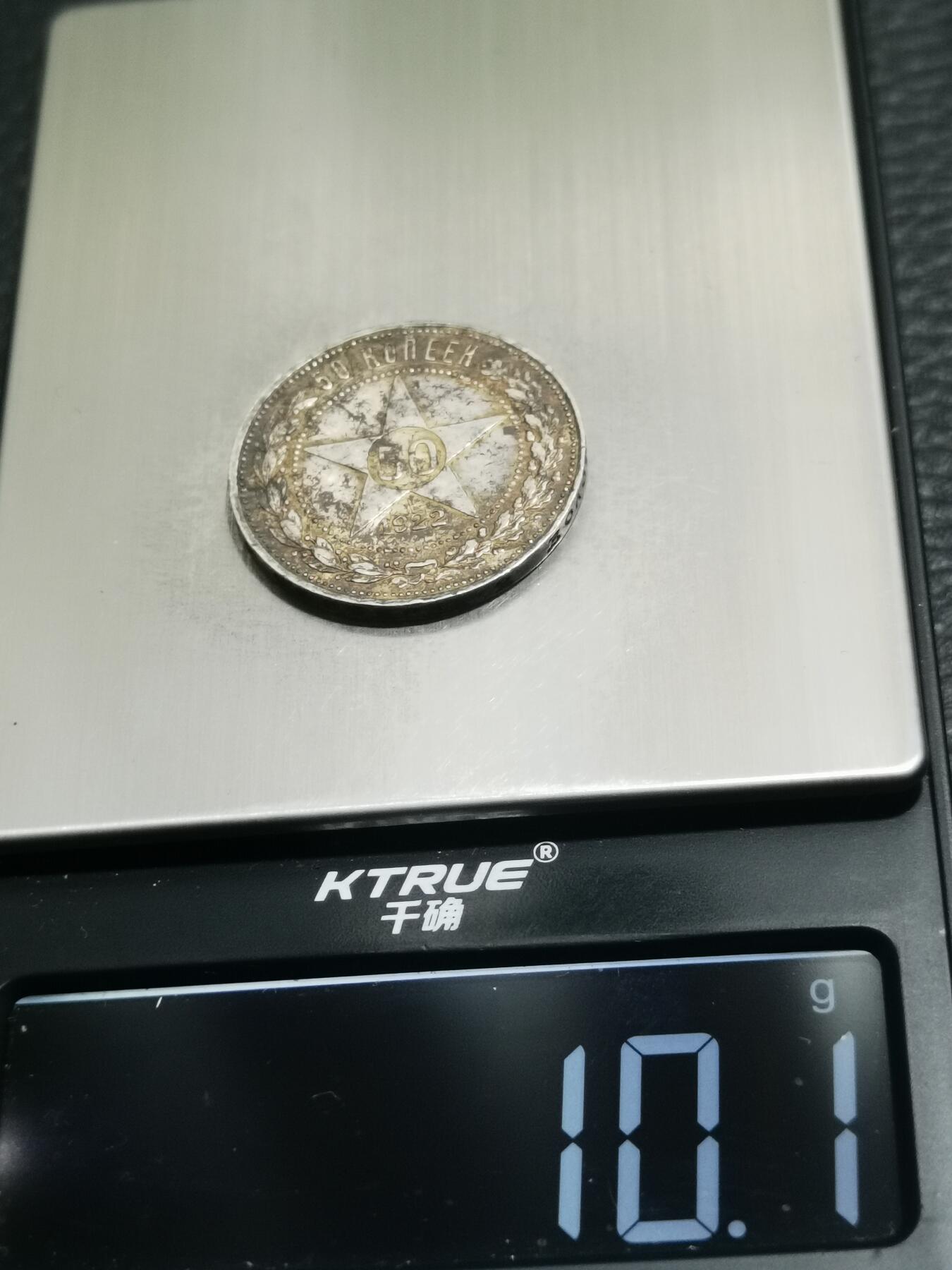 天下钱庄专场欢迎参拍 苏联五角星50戈比银币