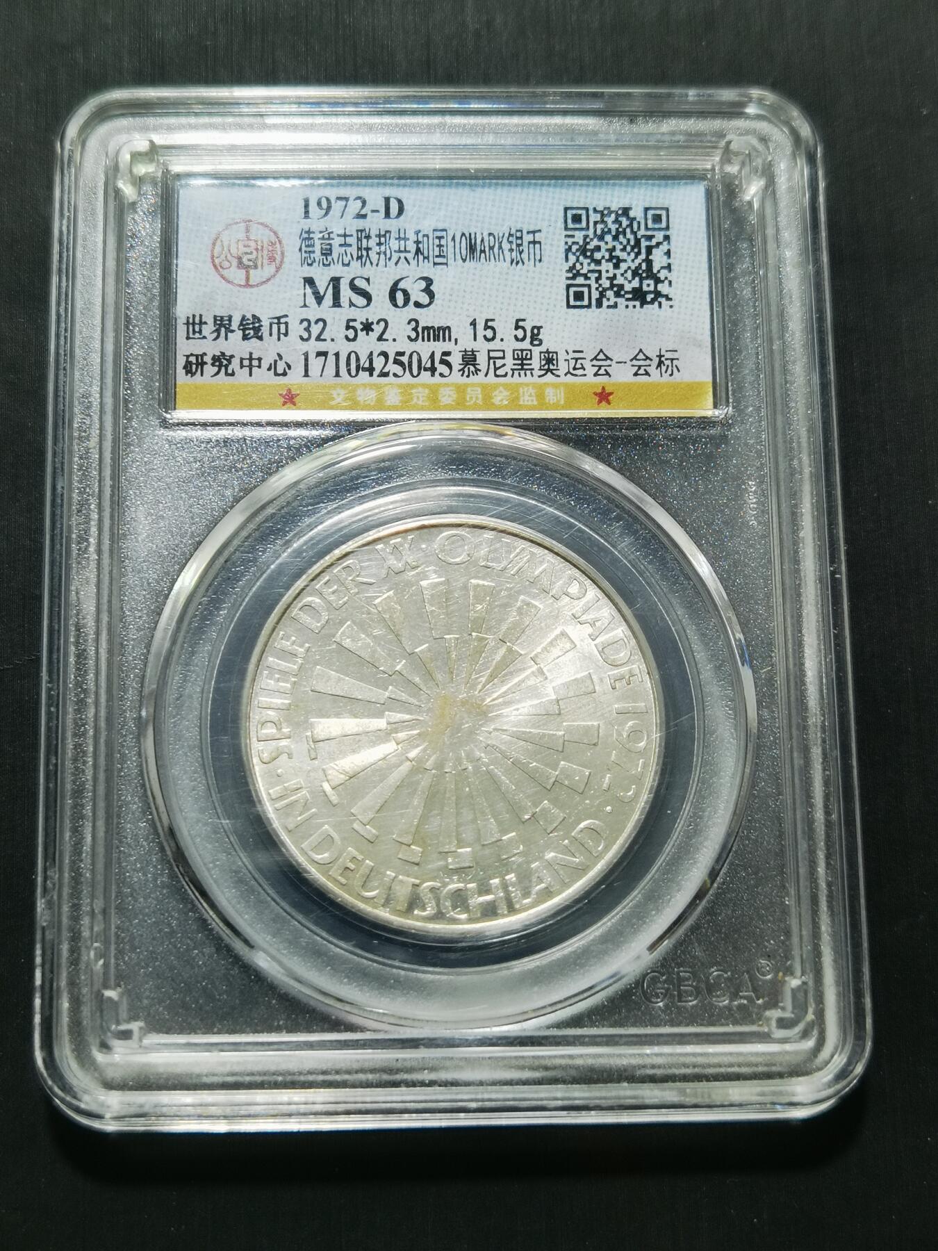 天下钱庄专场欢迎参拍 德国10马克银币