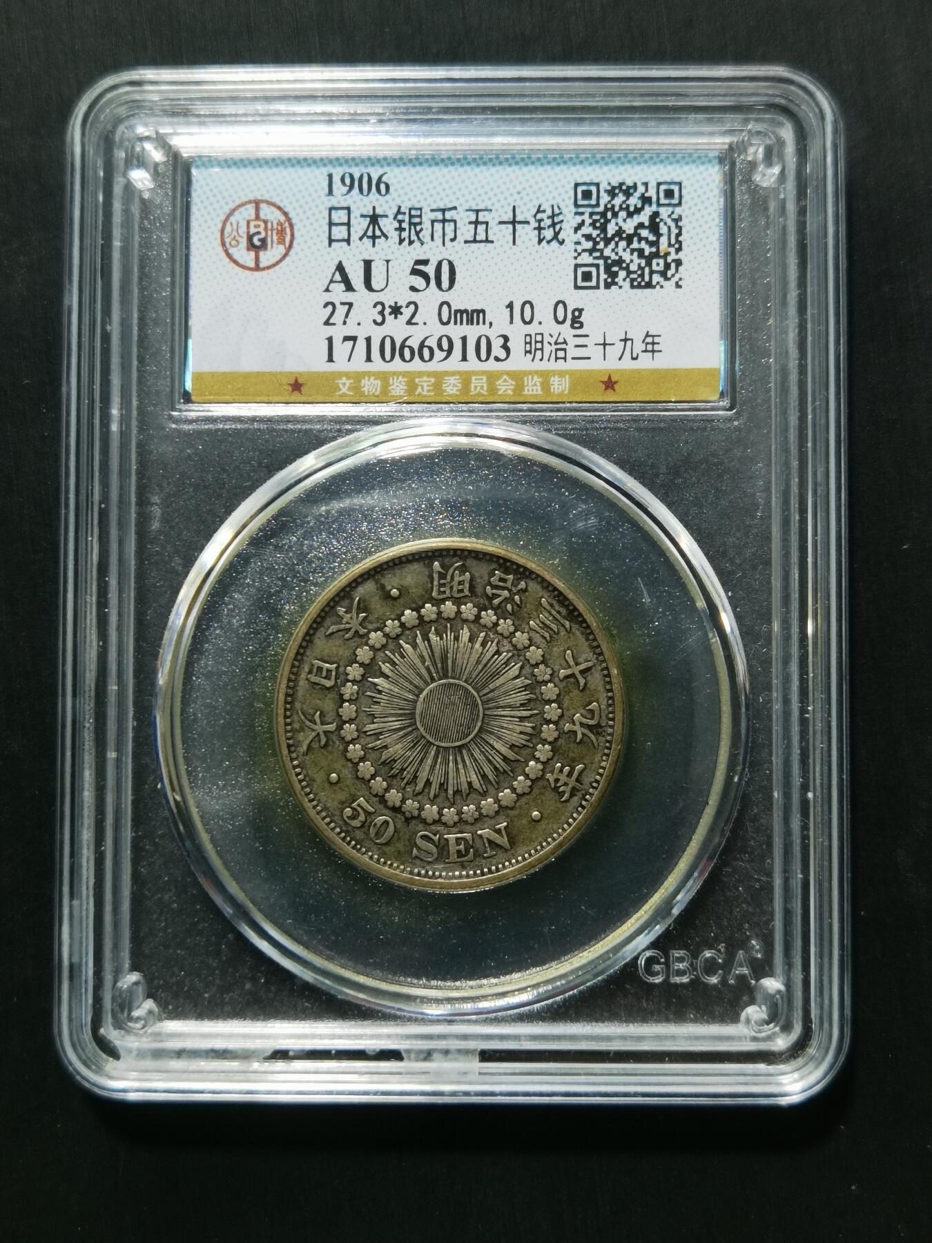 天下钱庄专场欢迎参拍 旭日五十钱银币