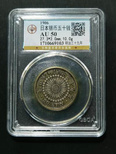 天下钱庄专场欢迎参拍 - 旭日五十钱银币