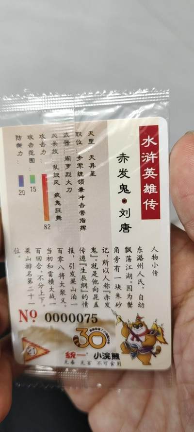 秋原瞳的小店第二十七期（持续收拍，11月秋意正浓，冬欲近，暖心囤卡好时光） - x小浣熊大编码2位数天罡75——赤发鬼，刘唐