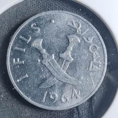 沼泽如烟--第885场 - 南也门1964年1费尔