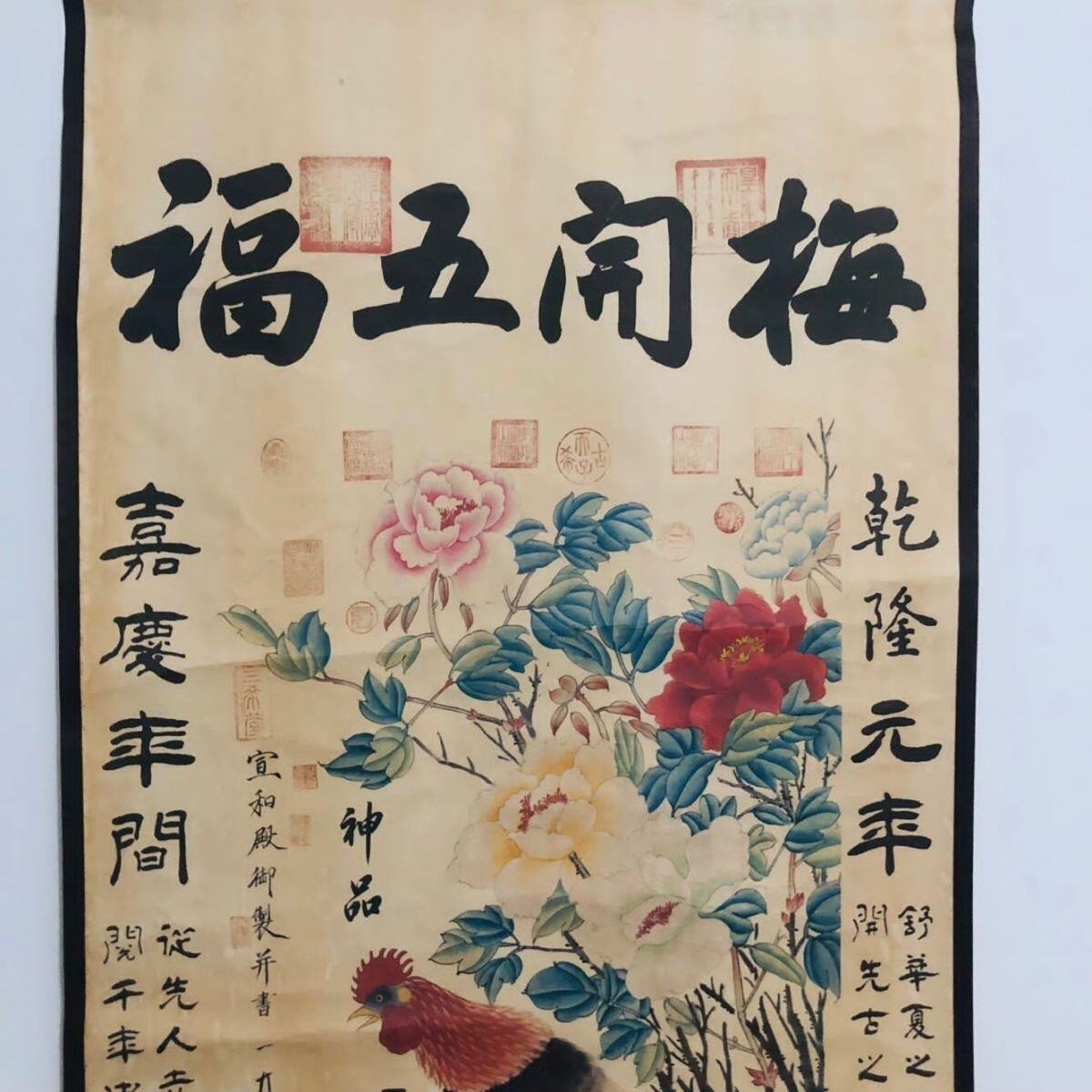 听雨轩（10） 名家名画中堂挂画（一） 宋徽宗 公鸡图