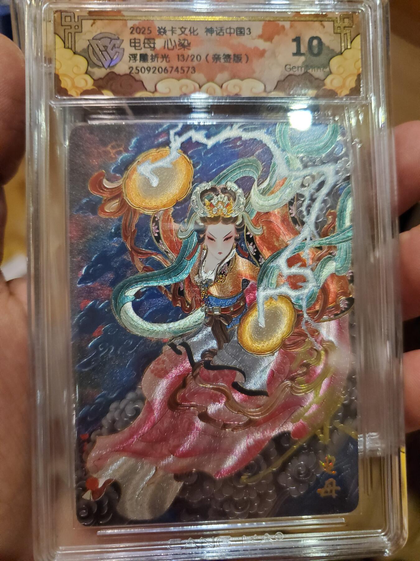 樱桃卡拍011_焱卡神话中国3专场  [浮雕折光]心染 电母 亲签13号10gem 