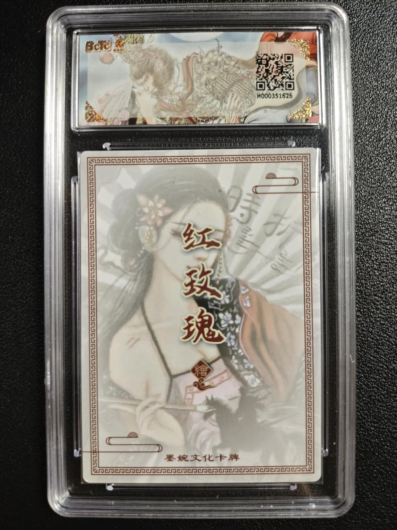 天玑星卡拍第133期《10.30周四截拍》持续收拍收评中 满赠卡需备注 墨婉文化（乾坤未定系列）红玫瑰 水墨虞姬 保粹爆金10