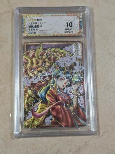 夜之极第三十四期 （11月1日周六晚9点截拍，欢迎竞拍） - 【亲签】保粹&卡萃 九龙奇谭 李尊奇 014/100 狻猊 粗闪 10g