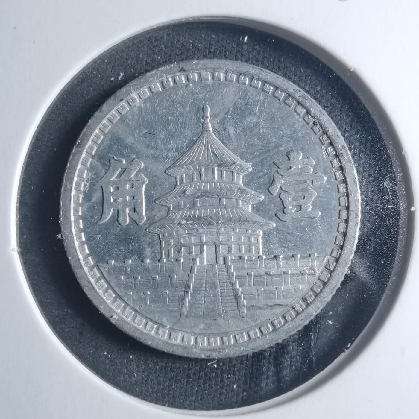 沼泽如烟--第885场 民国三十一年联合准备银行一角