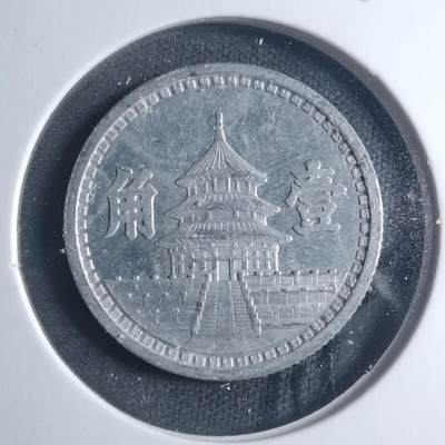 沼泽如烟--第885场 - 民国三十一年联合准备银行一角