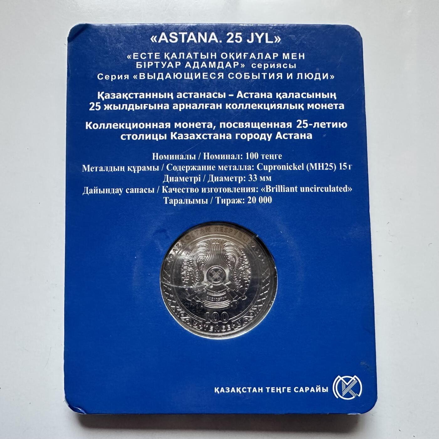 🌹外币初藏🌹🐯2025年第121场  每周二四六晚8️⃣点 哈萨克纪念币 哈萨克斯坦2022年阿斯塔纳建都25周年100坚戈纪念币 发行量2万枚 精制币 镭射工艺 阳光下城市天空纹饰幻化五彩