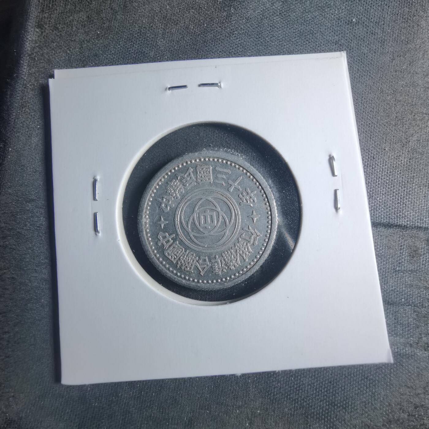 沼泽如烟--第885场 民国三十年联合准备银行一角