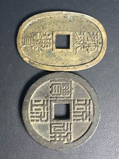 ❤️【币观天下】❤️ 第329期钱币拍卖- 2025.10.31周五晚上6点半场-长期征集拍品 - 琉球通宝1对