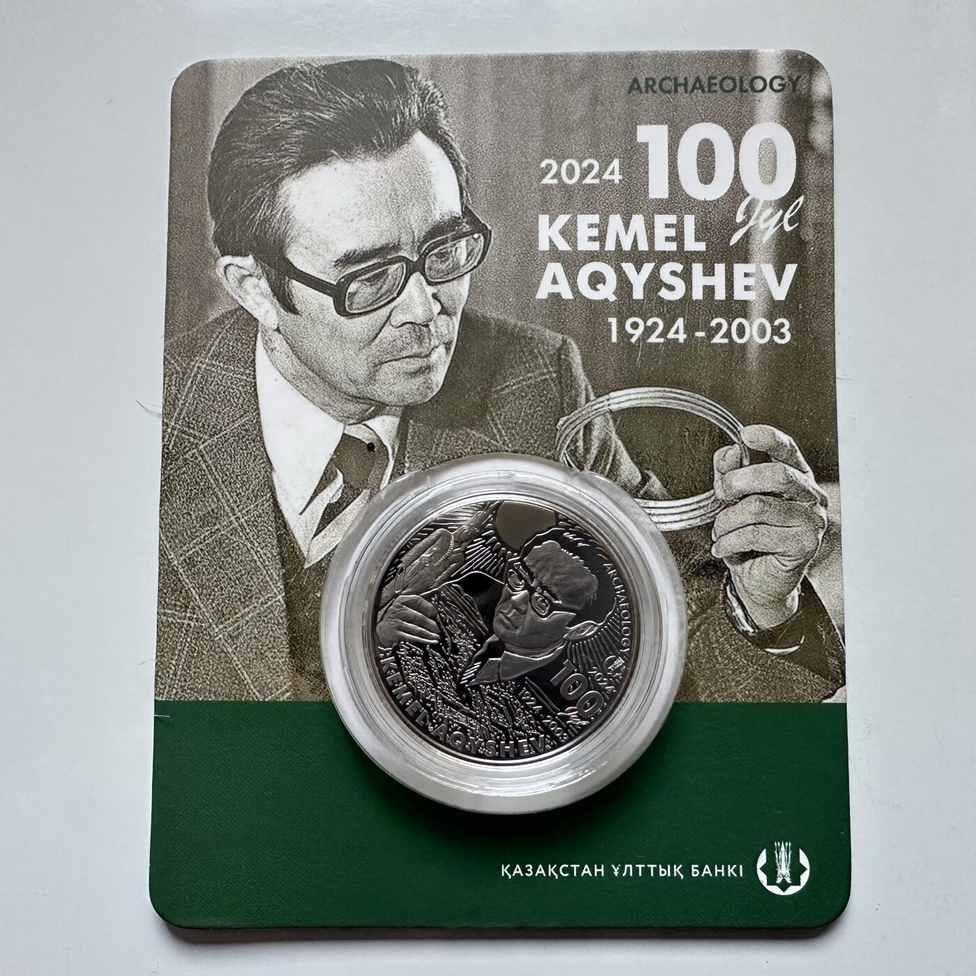 🌹外币初藏🌹🐯2025年第121场  每周二四六晚8️⃣点 哈萨克纪念币 哈萨克斯坦2024年考古学家阿丘舍夫诞辰百年200坚戈纪念币 发行量0.5万枚 精制币 