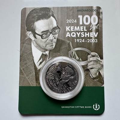 🌹外币初藏🌹🐯2025年第121场  每周二四六晚8️⃣点 哈萨克纪念币 - 哈萨克斯坦2024年考古学家阿丘舍夫诞辰百年200坚戈纪念币 发行量0.5万枚 精制币 