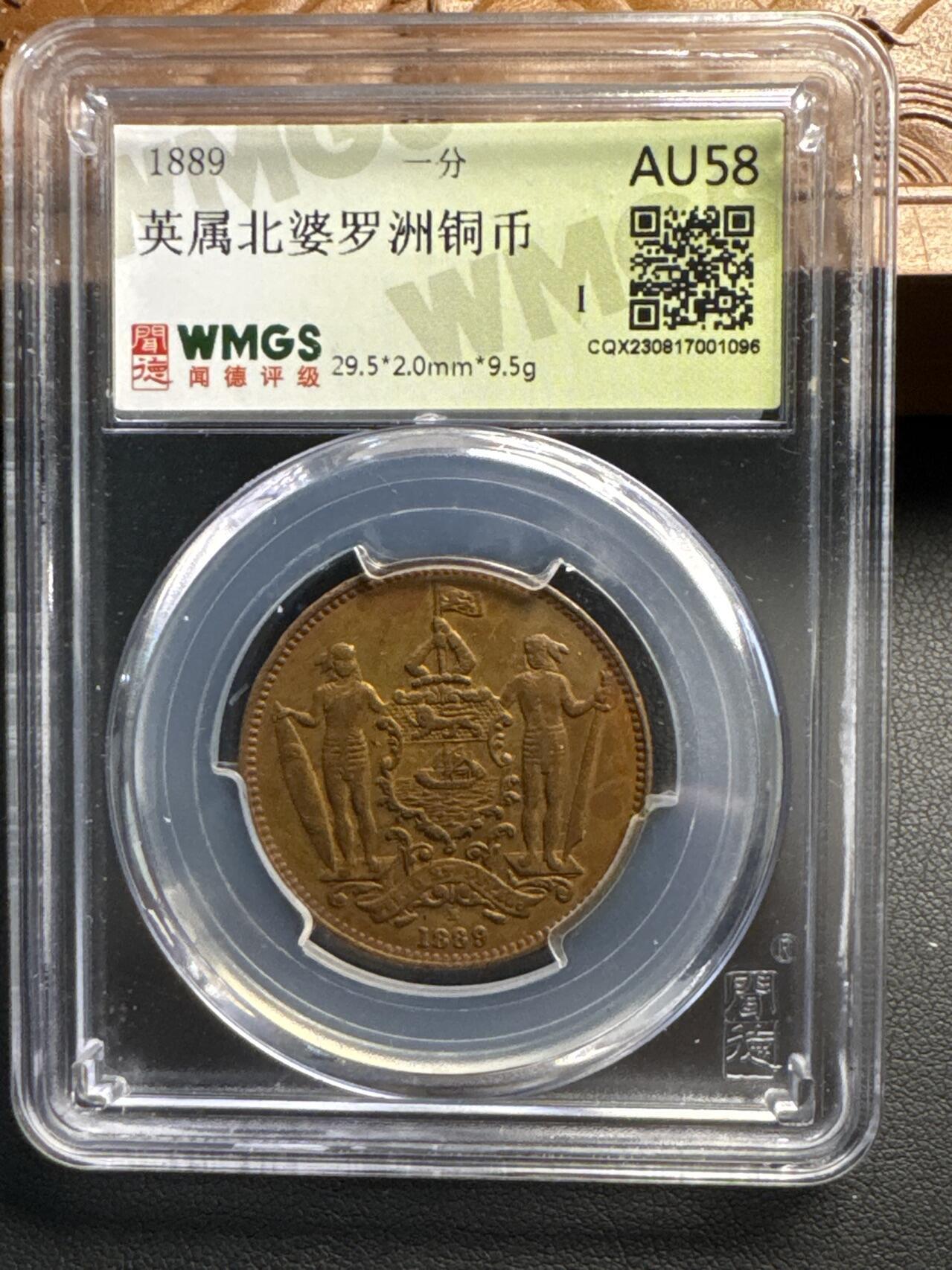 ❤️【币观天下】❤️ 第329期钱币拍卖- 2025.10.31周五晚上6点半场-长期征集拍品 英属北婆罗州铜币1分文德评级AU58