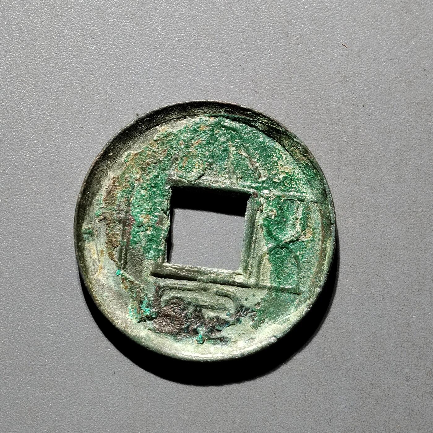 PCAI钱币31-570  南宋钱小专场 大泉五十