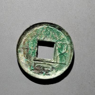 PCAI钱币31-570  南宋钱小专场 - 大泉五十