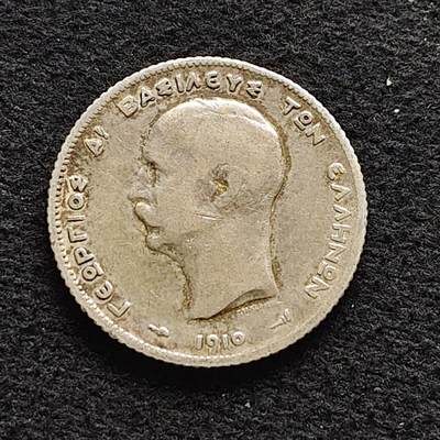 【全场包邮】纯粹捡漏拍472场（免费代拍第9场） - 希腊1910年乔治一世1德拉克马银币