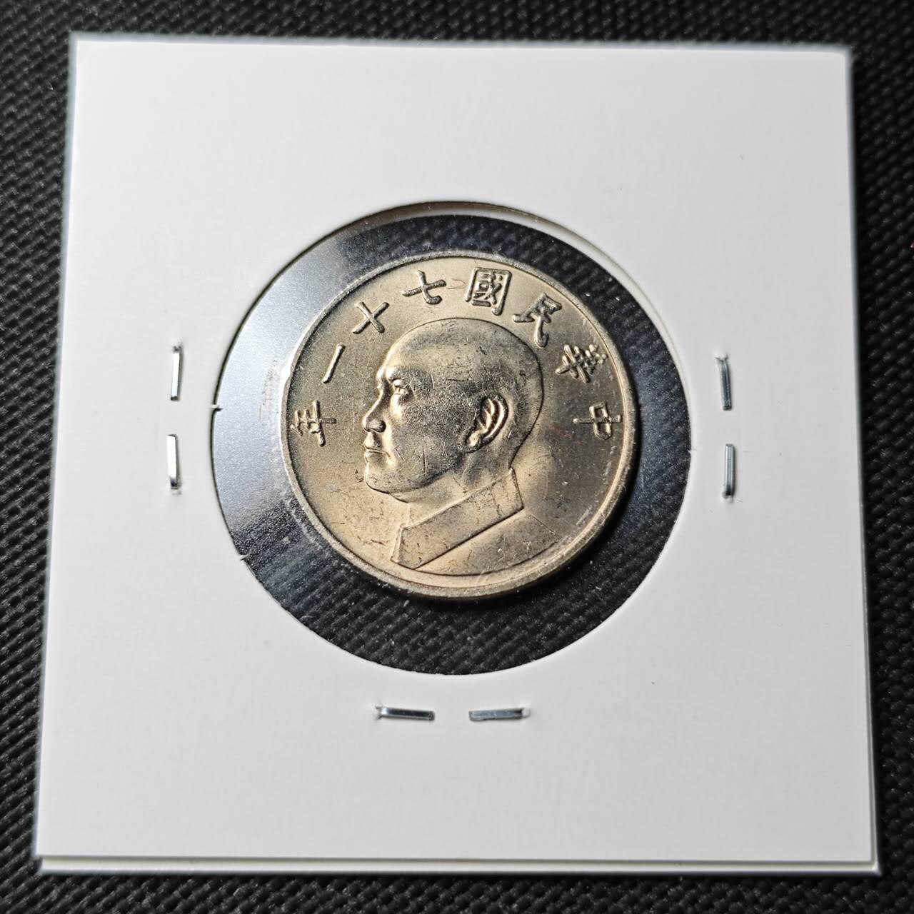 KK钱币收藏小铺  第360场  2月预留时间 周末发货 中国台湾省5元 好品