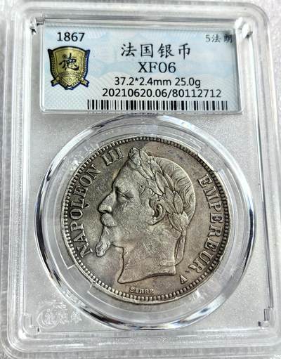 外国优质纪念币银币，周六晚上九点倒数截拍，满百包邮，可寄存半年，喜欢朋友微信扫描二维码可直接参拍 - 法国1867年5法郎大银币编号2712