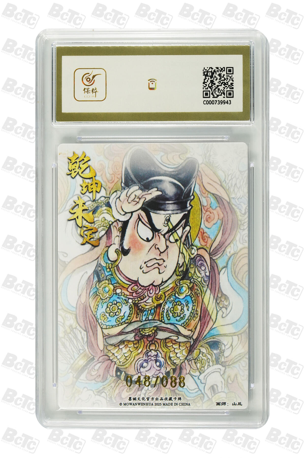 卡牌实验室开始实验 二郎神（限编） GEM MT+  48/88