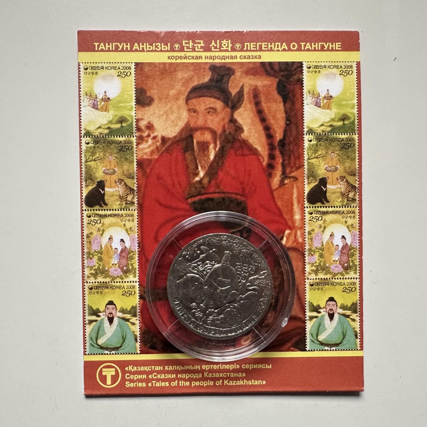 🌹外币初藏🌹🐯2025年第121场  每周二四六晚8️⃣点 哈萨克纪念币 哈萨克斯坦2016年朝鲜开国君主--檀君100坚戈纪念币 发行量10万枚