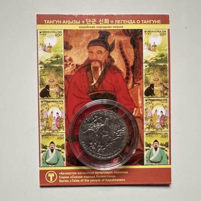 🌹外币初藏🌹🐯2025年第121场  每周二四六晚8️⃣点 哈萨克纪念币 - 哈萨克斯坦2016年朝鲜开国君主--檀君100坚戈纪念币 发行量10万枚
