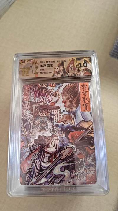 卡牌实验室开始实验 - 焱卡文化x彫仙西游  龙宫取宝  折光