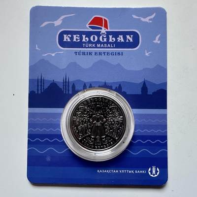 🌹外币初藏🌹🐯2025年第121场  每周二四六晚8️⃣点 哈萨克纪念币 - 哈萨克斯坦2023年突厥传说-凯洛格朗200坚戈纪念币 发行量1万枚 精制币 
