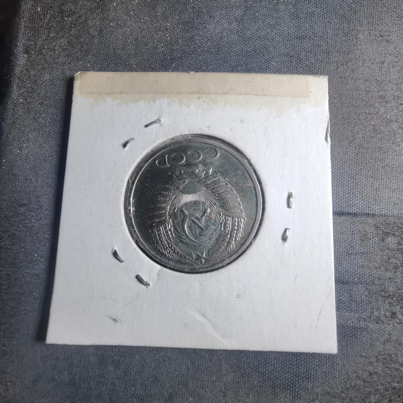 沼泽如烟--第885场 苏联1975年50戈比