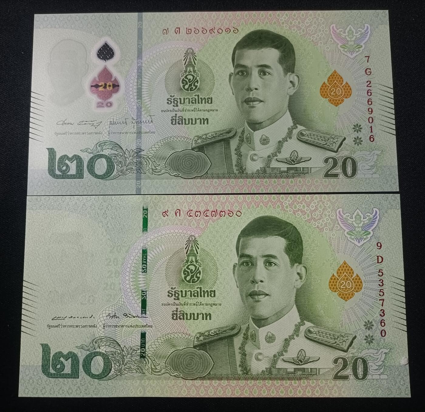 【游宝拍卖】乙巳蛇年82期  泰国-20铢【塑钞版/纸钞版 UNC/UNC-】
