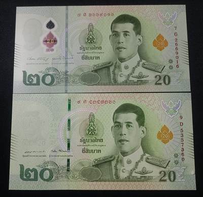 【游宝拍卖】乙巳蛇年82期  - 泰国-20铢【塑钞版/纸钞版 UNC/UNC-】