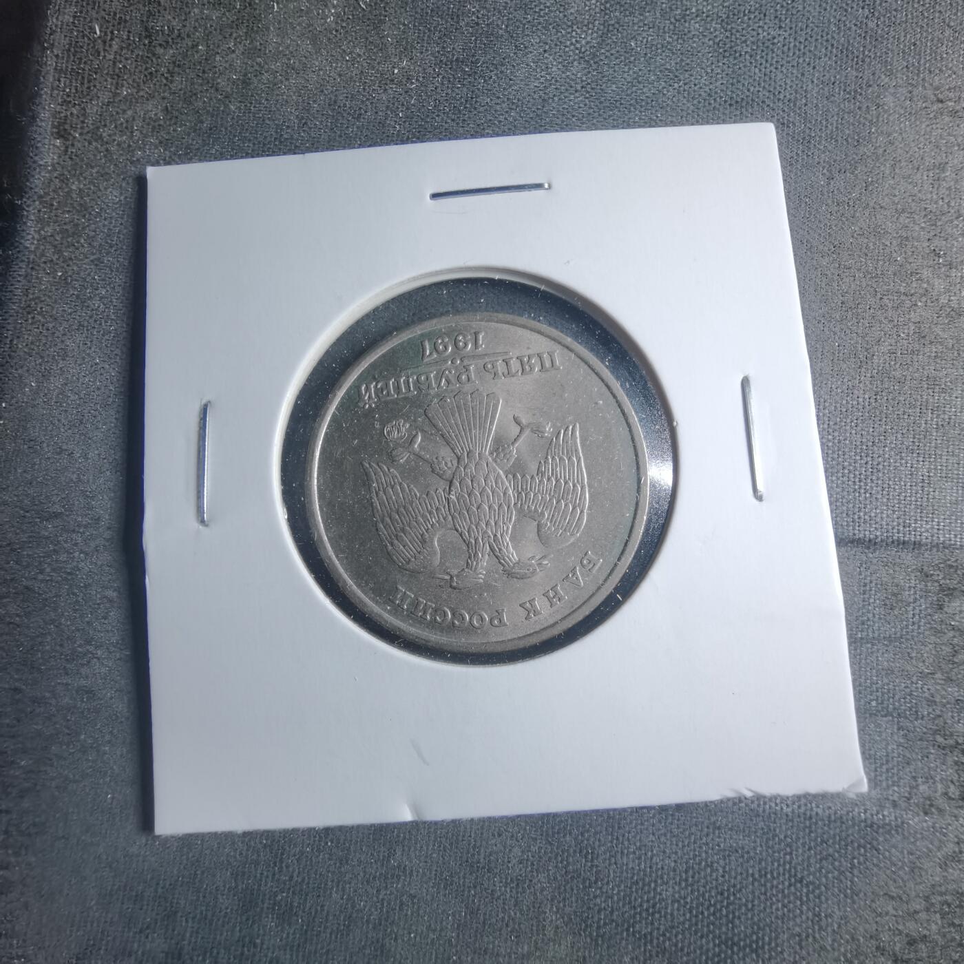 沼泽如烟--第885场 俄罗斯1997年5卢布