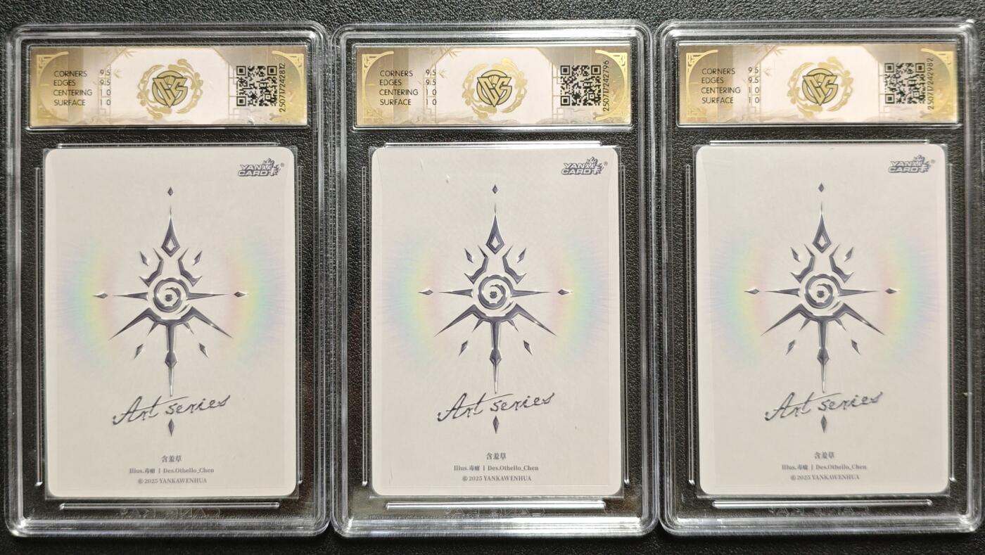 天玑星卡拍第133期《10.30周四截拍》持续收拍收评中 满赠卡需备注 焱卡文化 Art系列✘毒瘤 含羞草 炫彩 三张 CCG10