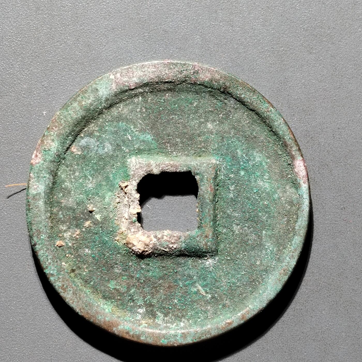 PCAI钱币29-567  崇宁通  重宝小专场 崇宁通宝