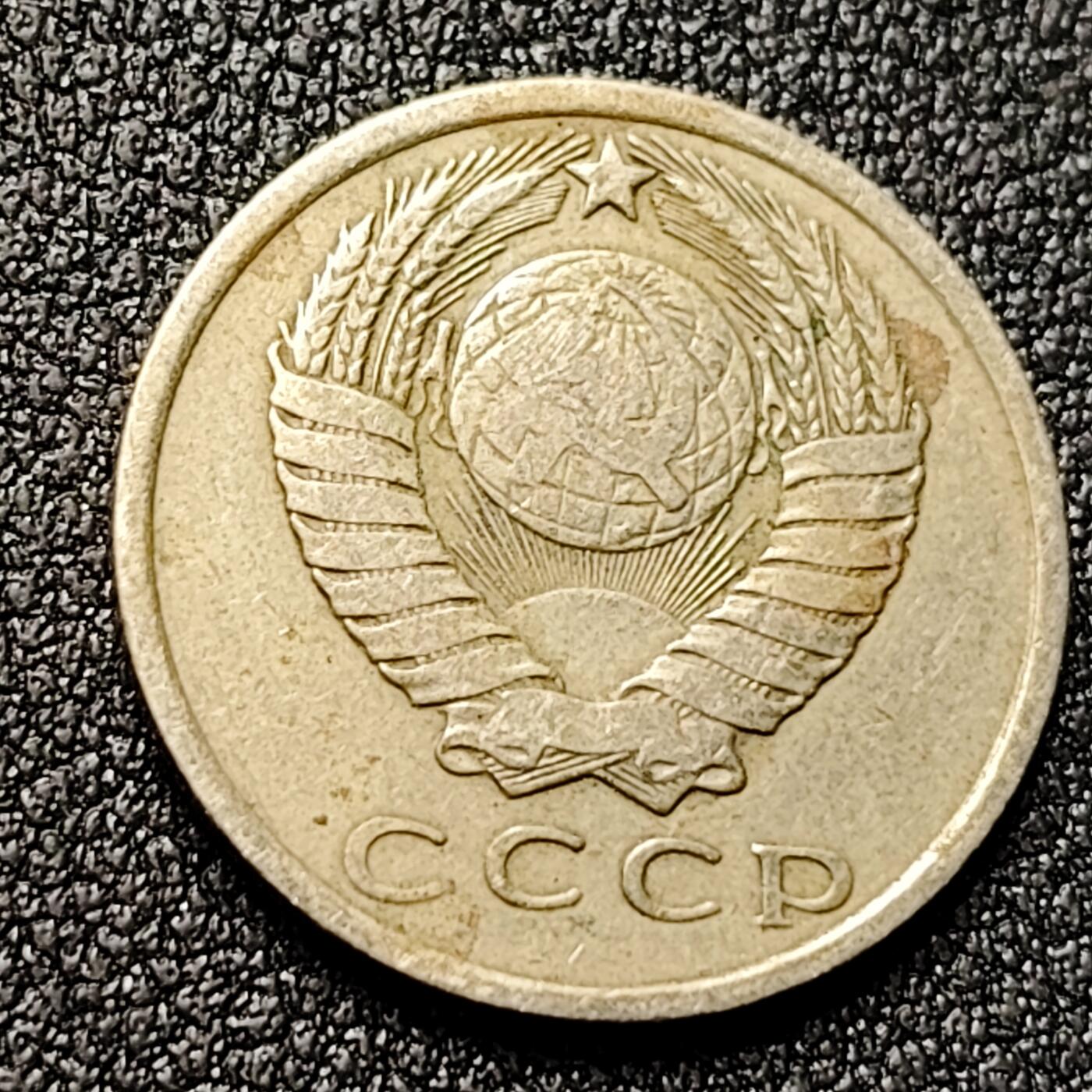 泉币菌-第119场-精品福利场 前苏联早期 1961年15戈比铜币 CCCP 镰刀锤头