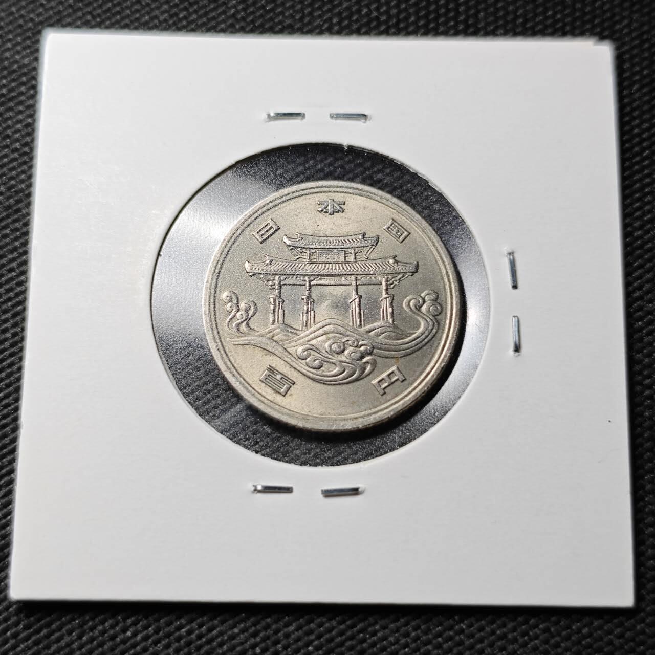 KK钱币收藏小铺  第360场  2月预留时间 周末发货 日本昭和50年100円 纪念币