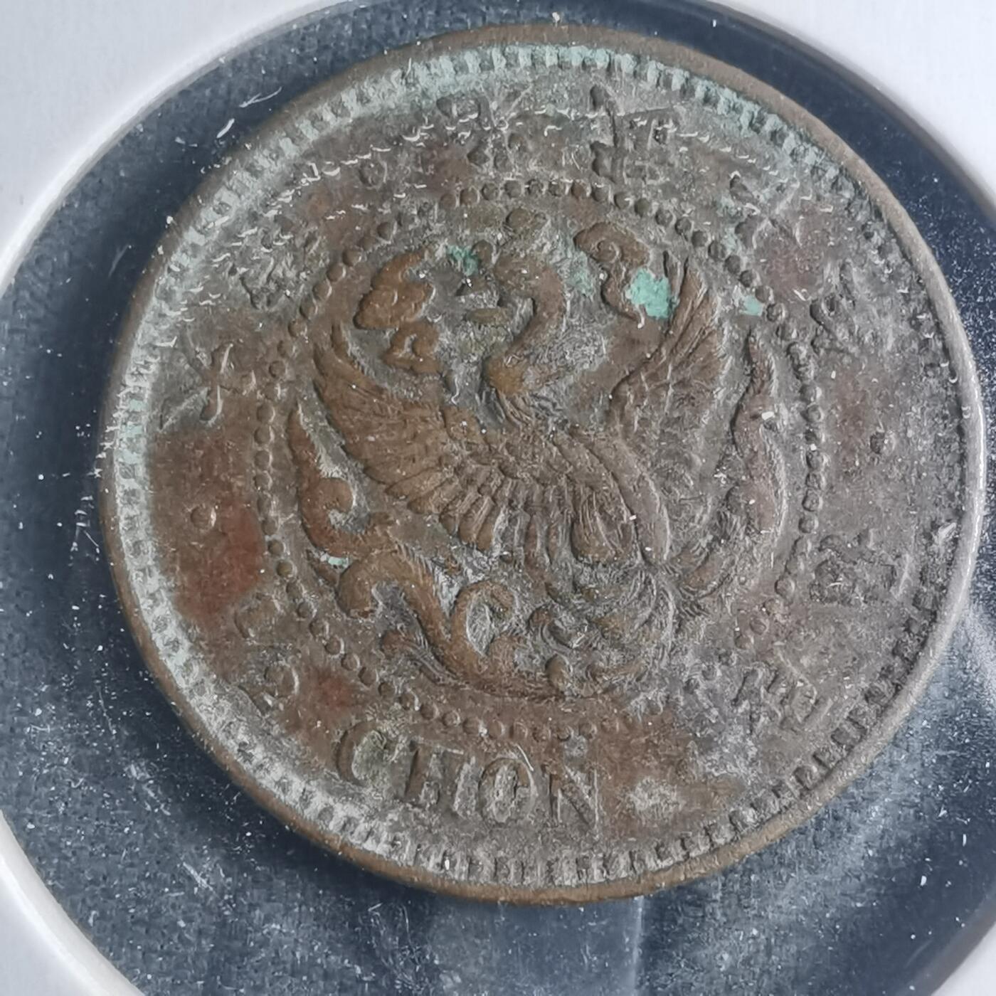 沼泽如烟--第885场 光武十年半钱